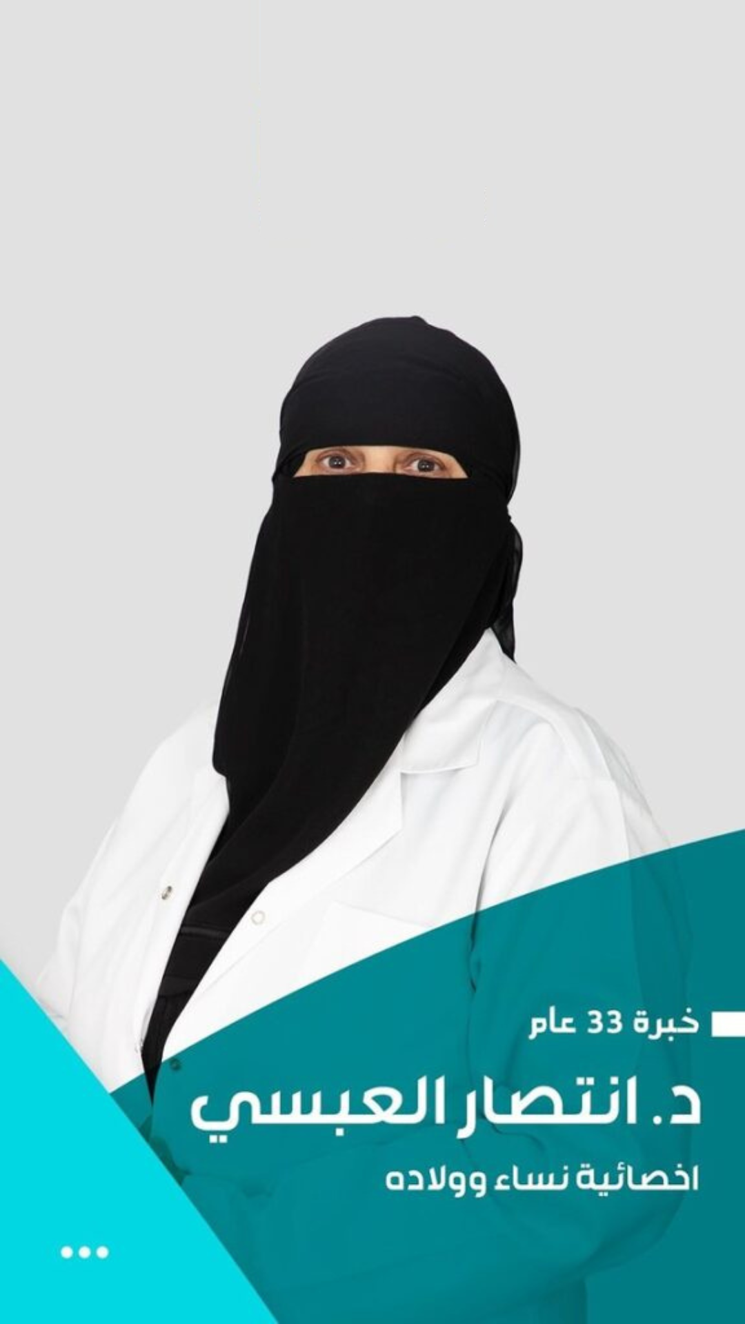 د.انتصار عبدالرقيب مراد العبسي