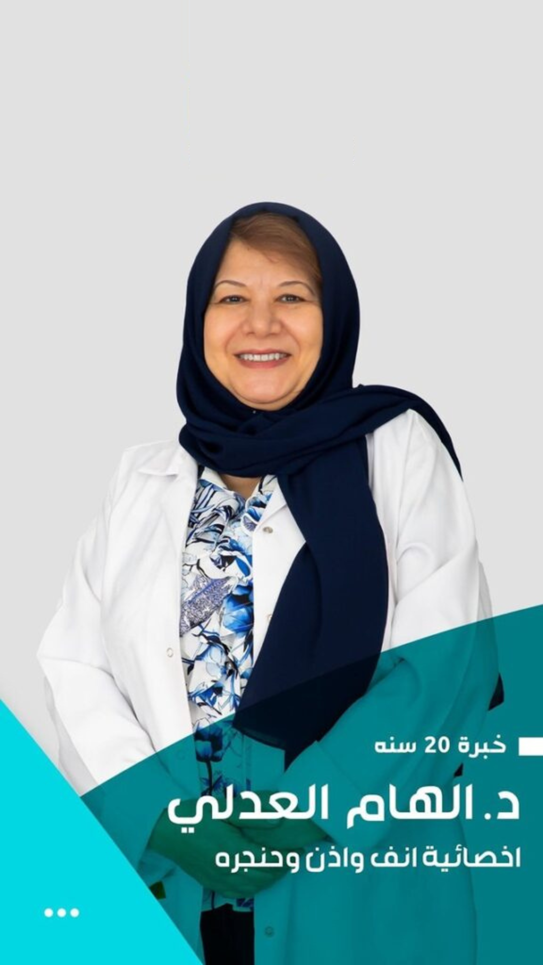 د.الهام عدلى بخيت حلقه