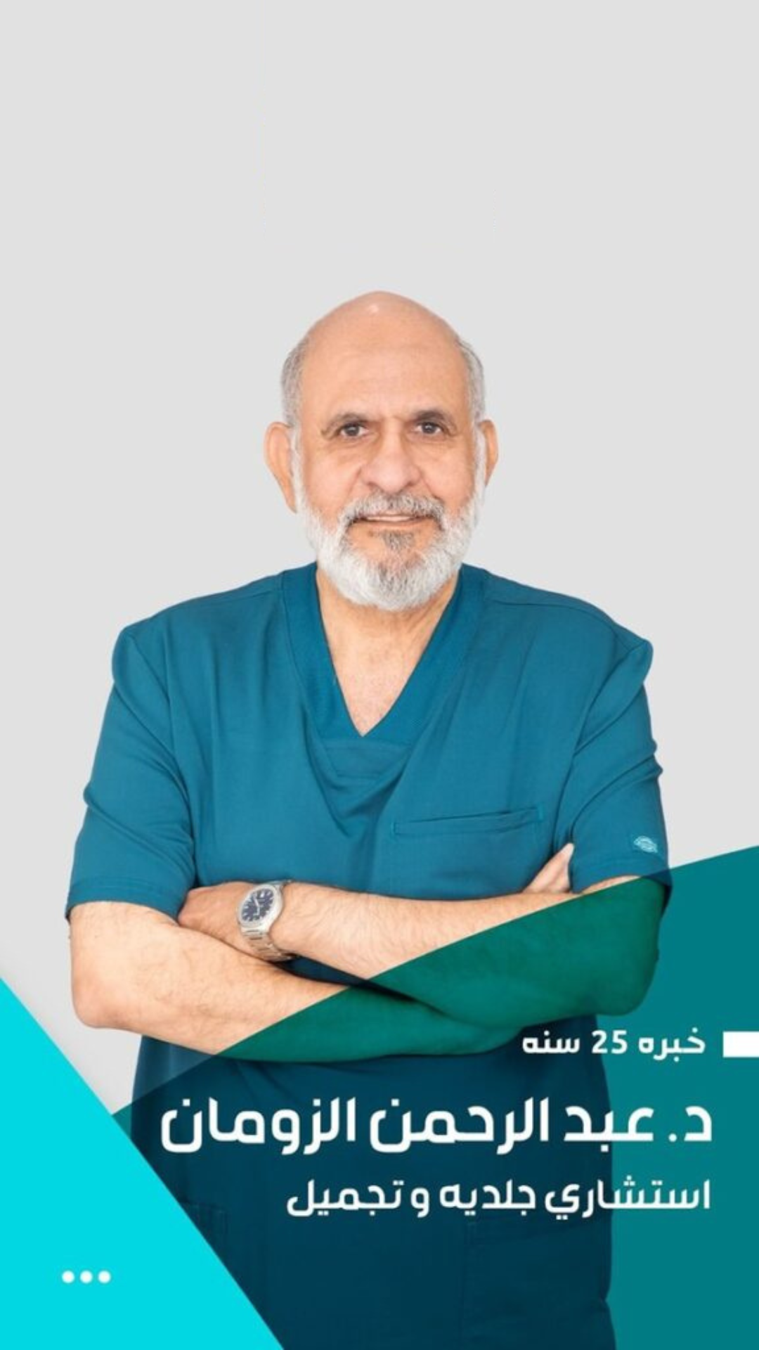 د.عبدالرحمن الزومان