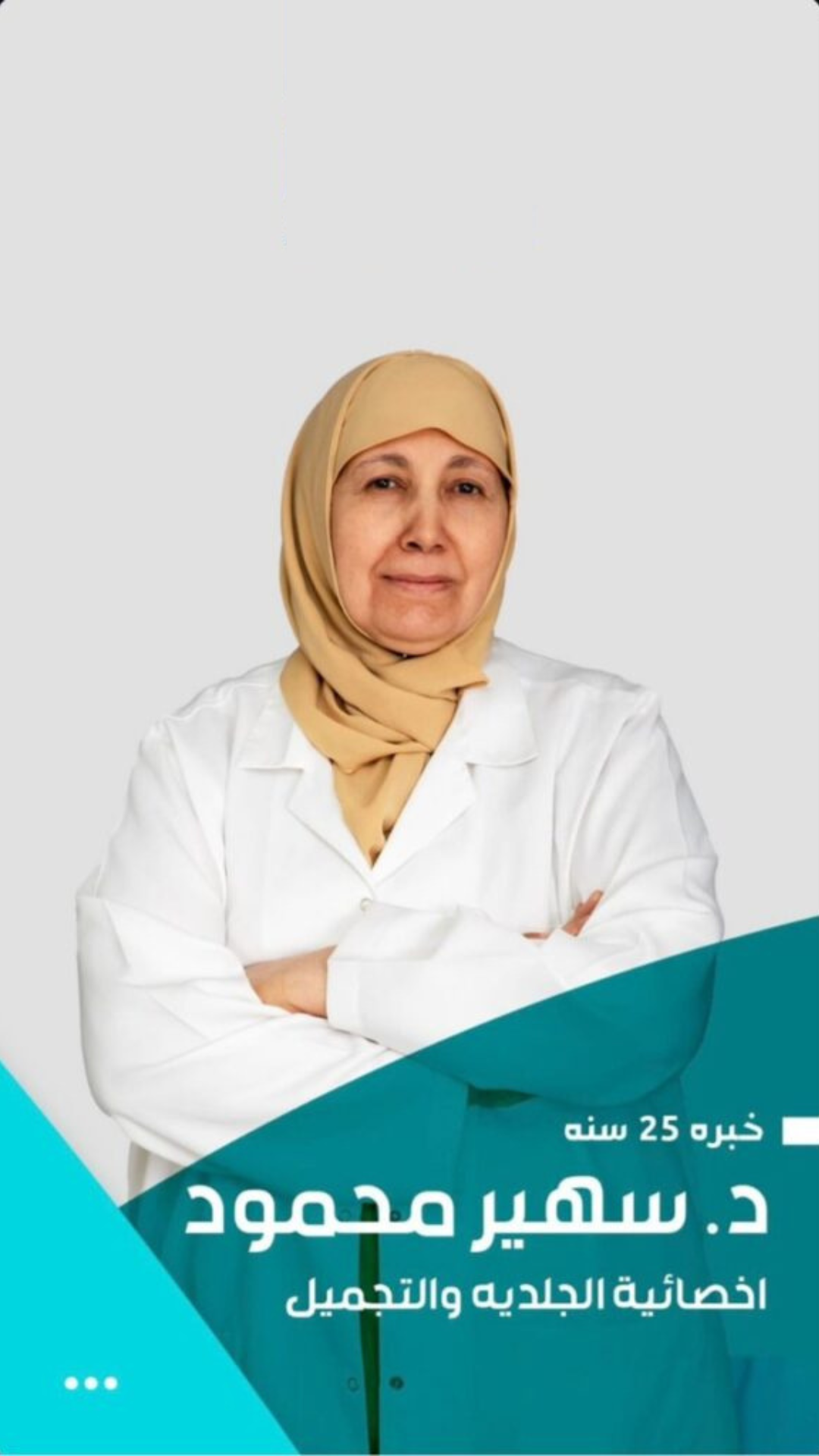 Dr. Sohair Al-Abd