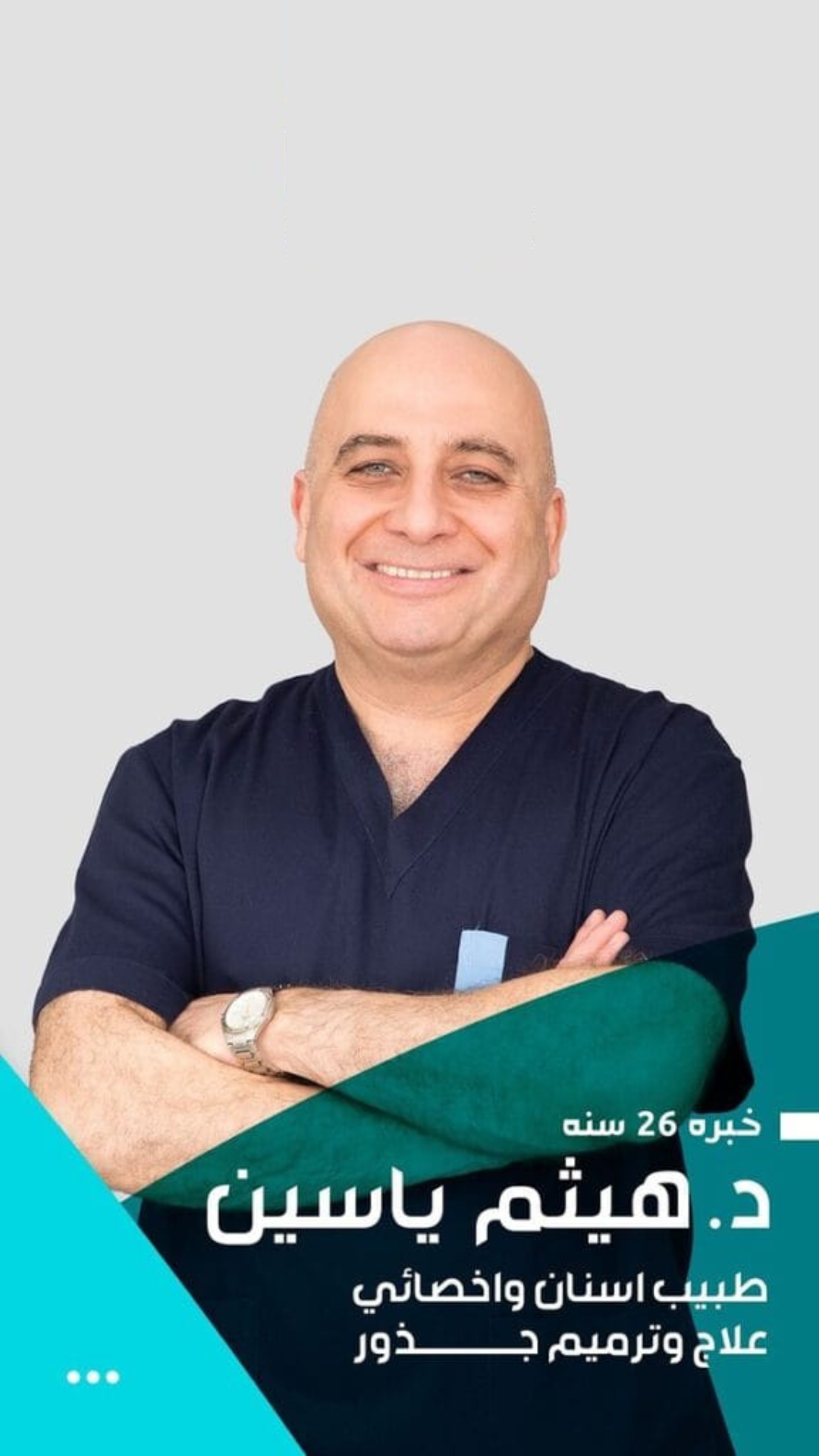 د.هيثم ياسين