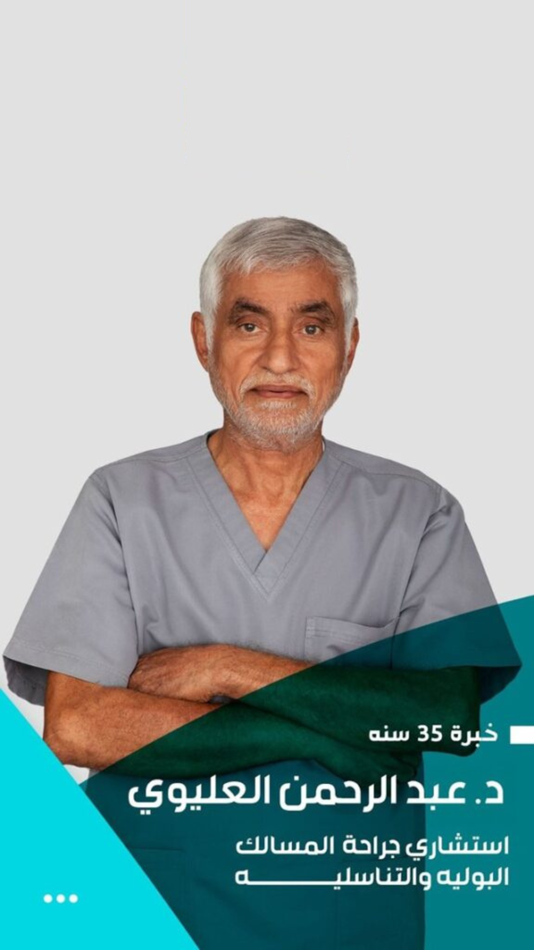 د.عبد الرحمن العليوي