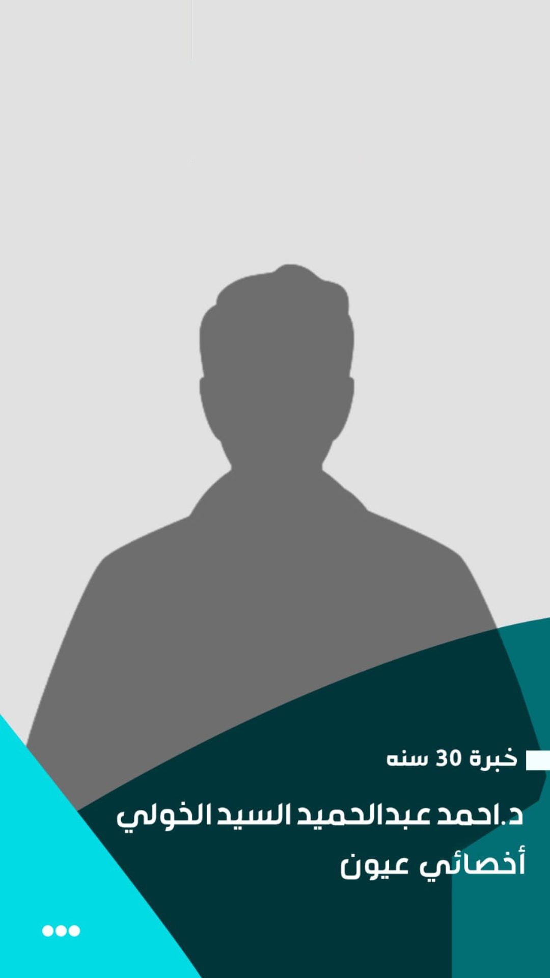 Dr. Al-Husseini Zain El-Din