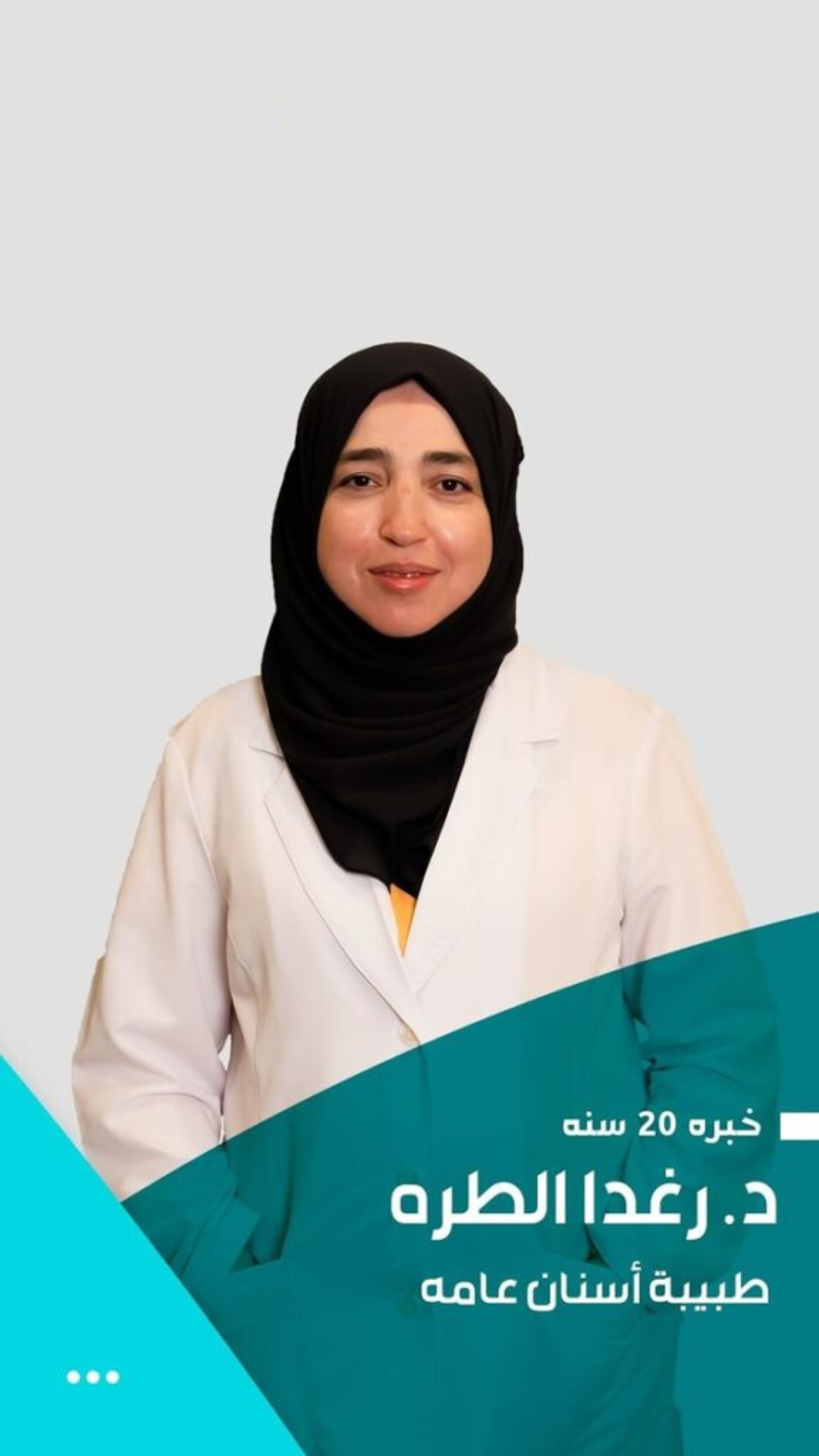 د.رغداء حسين الطره